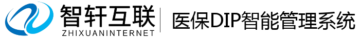 医保DIP智能管理系统